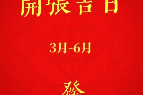10月份开业最好三个日子，2026年黄道吉日推荐