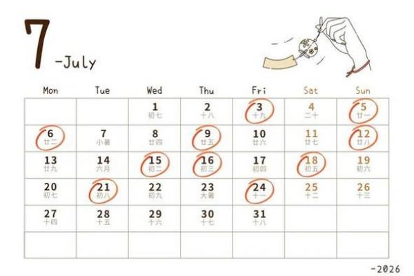 2026年6月嫁娶开工吉日查询，黄道吉日早知道