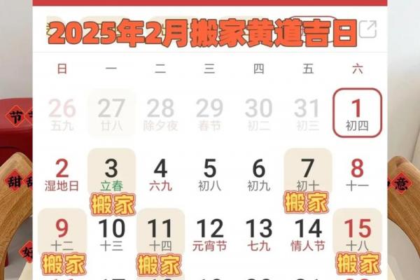 2026年九月搬家吉日吉时，新房入住最佳时间推荐