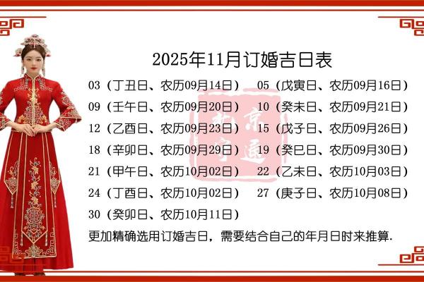 2026年11月结婚吉日，黄道吉日一览表