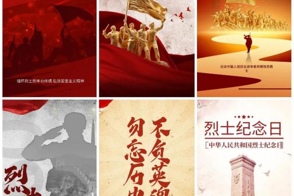 九月三十日是什么节日 烈士纪念日活动意义