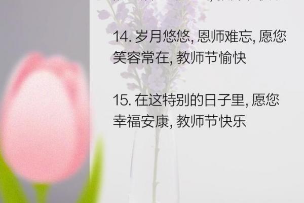 简短祝老师节日快乐的句子 送给老师的祝福语10字