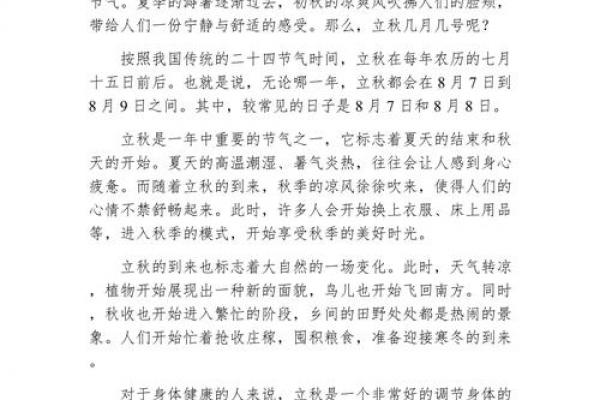 8月8号几点立秋 立秋节气当天宜忌事项
