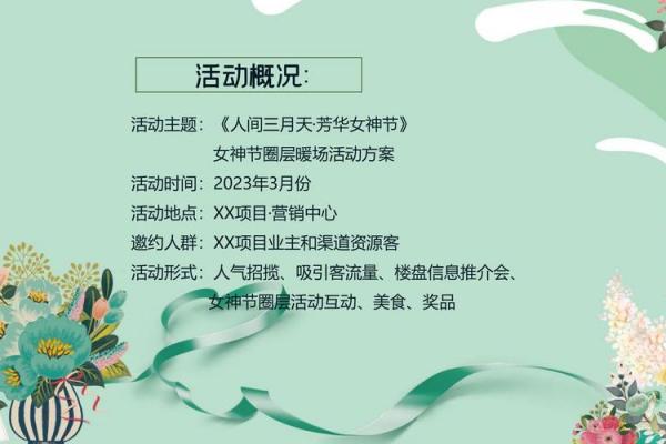 3月7日什么节 3月7日女生节活动策划 3月7日什么节 3月7日女生节活动策划