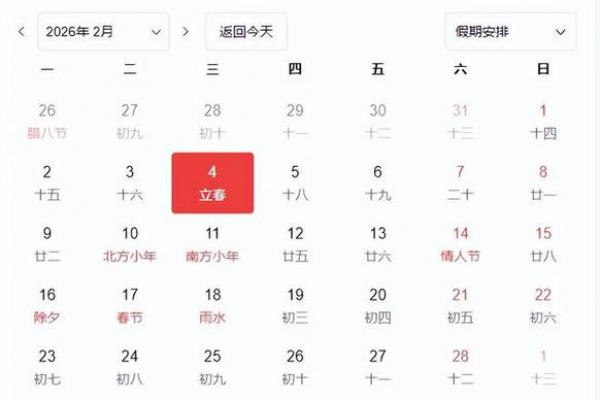 2019立春是几月几日 2019年立春是几号星期几