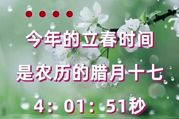 2024年立春准确时间 今年立春具体时间农历查询