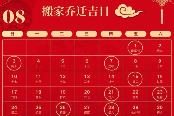 2026年七月份搬家黄道吉日,精选宜入宅好日子 2026年七月份搬家黄道吉日,精选宜入宅好日子