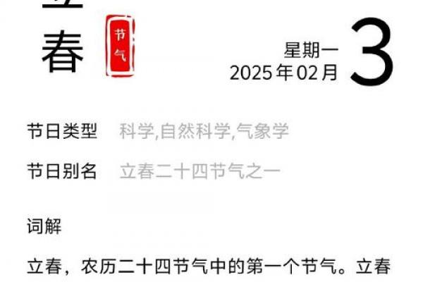 2022年立春是农历哪一天 立春农历时间2022年哪天