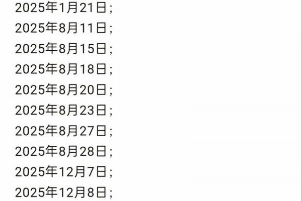 「2026年8月动土开工吉日」精选黄道吉日推荐 「2026年8月动土开工吉日」精选黄道吉日推荐