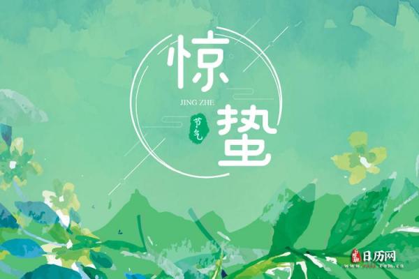 2021惊蛰是几月几日日几点 惊蛰节气2021年几点几分