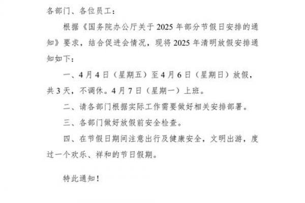 2020清明是几月几日 2020年清明放假安排