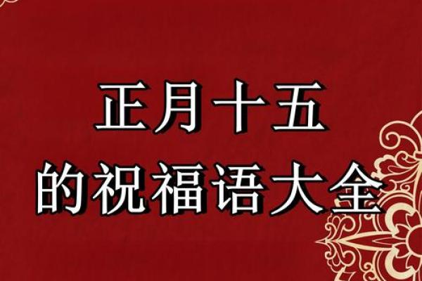 2023年元宵祝福词 元宵节祝福语简短创意 2023年元宵祝福词 元宵节祝福语简短创意