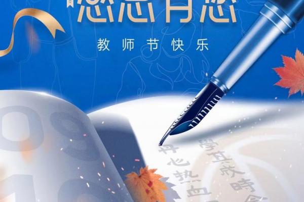 2022年教师节是几月几日 教师节是几月几号2022