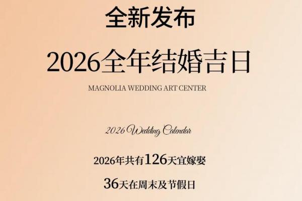 2026年10月订婚吉日精选,准新人必看 2026年10月订婚吉日精选,准新人必看