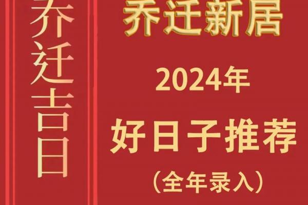 4月开运新居好日子，2026年4月搬家吉日精选