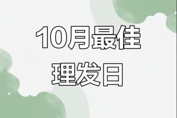 2026年7月理发吉日查询，这些天理发最吉利