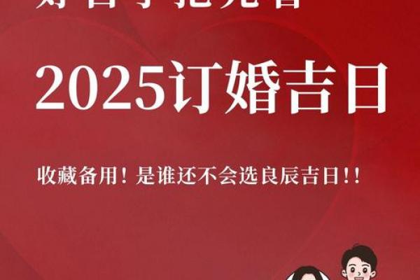 2026年5月份订婚吉日，精选黄道吉日推荐