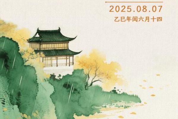 2024年立秋时间是几点 立秋节气2024年几点几分开始