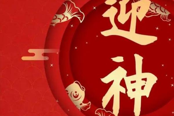 正月初四为什么日 正月初四接五路方法