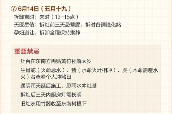 2026年3月份作灶黄道吉日 2026年3月份作灶黄道吉日