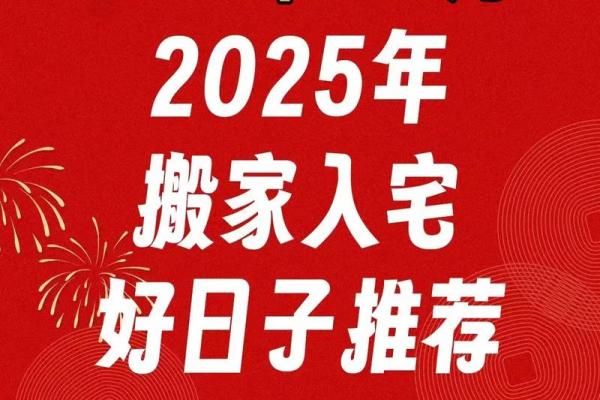 七月搬家吉日推荐,2026年最佳入宅好日子来了 七月搬家吉日推荐,2026年最佳入宅好日子来了