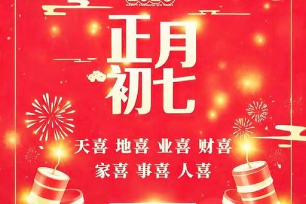 2024年正月初七出行好吗 正月初七出行黄道吉日查询