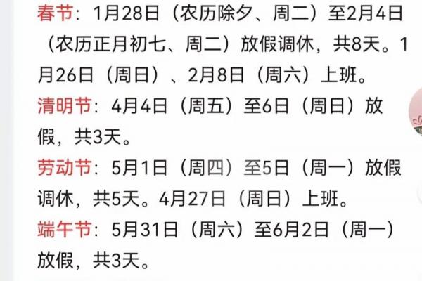 今年3月15日是什么节日 2024年3月15日放假安排
