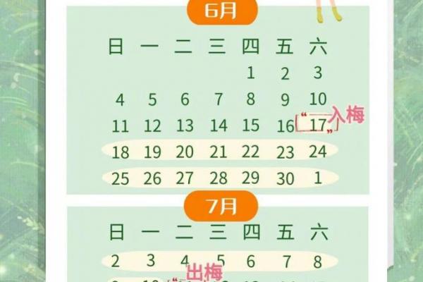出梅是几月几日2021 2021年出梅入梅具体日期 出梅是几月几日2021 2021年出梅入梅具体日期
