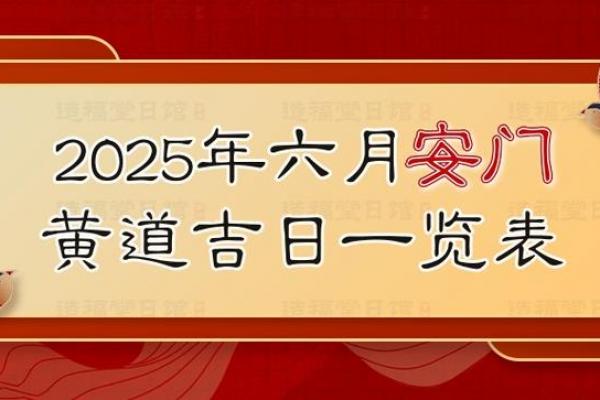 8月份安门吉日查询，2026年8月最佳安门黄道吉日推荐