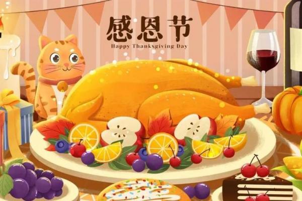 2017年美国感恩节是几月几日 2017美国感恩节是哪天
