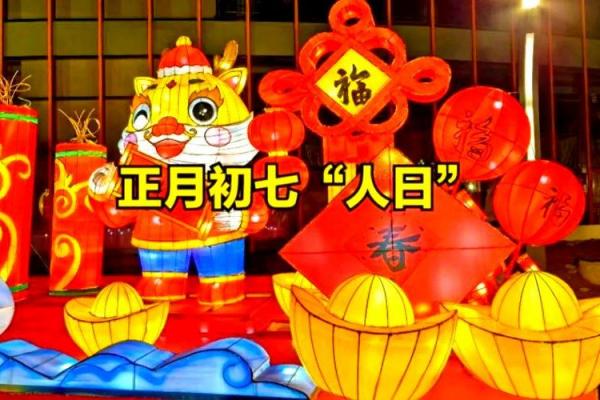 正月初七的人日也称为什么 人日节吃什么传统食物 正月初七的人日也称为什么 人日节吃什么传统食物