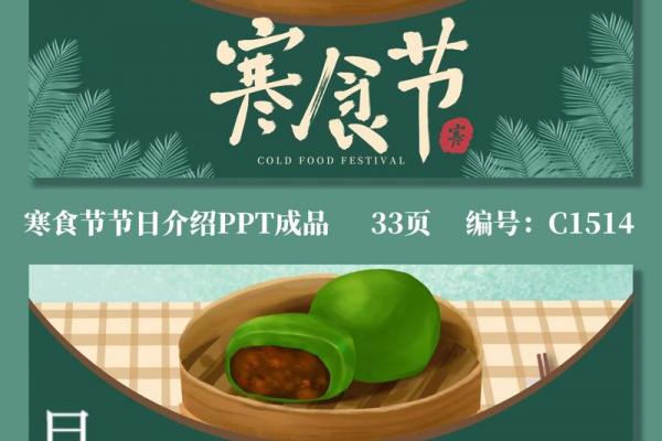 寒食节是为了纪念谁而设置的节日 寒食节与介子推的关系