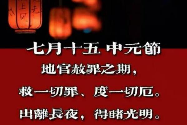 阴历七月十五是什么节 中元节祭祀时间讲究 阴历七月十五是什么节 中元节祭祀时间讲究