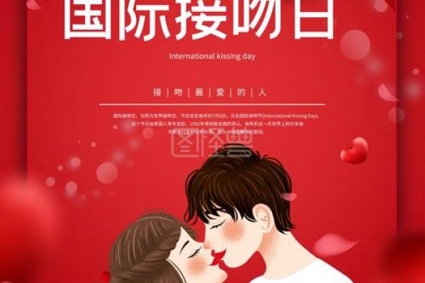 7月6日是什么节日 7月6日国际接吻日由来 7月6日是什么节日 7月6日国际接吻日由来