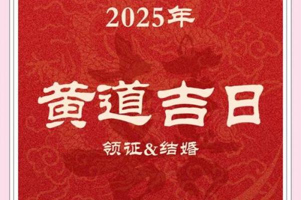 2026年5月适合嫁娶的黄道吉日，新人必看婚期推荐