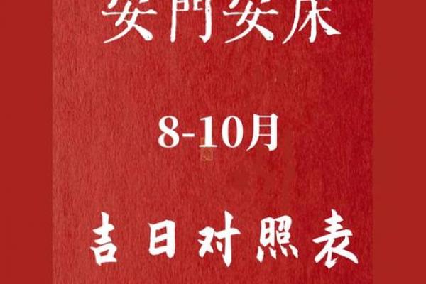 2026年10月安门入宅最好吉日,精选黄道吉日推荐 2026年10月安门入宅最好吉日,精选黄道吉日推荐