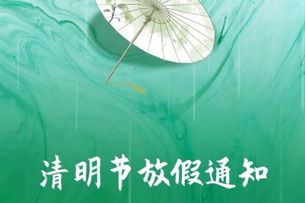 4月份的节日有哪些 清明节放假安排2024