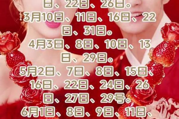 六月订婚好日子推荐,2026年6月最佳吉日盘点 六月订婚好日子推荐,2026年6月最佳吉日盘点