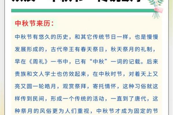 在哪个朝代中秋节才开始成为固定的节日 中秋成为官方节日的朝代