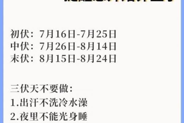 末伏是几月几号到几月几号2021年 末伏养生注意事项