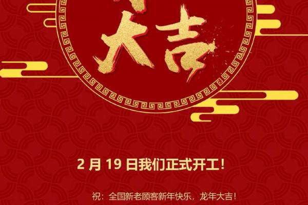 正月初几适合开门营业 2024年正月初几开门好日子