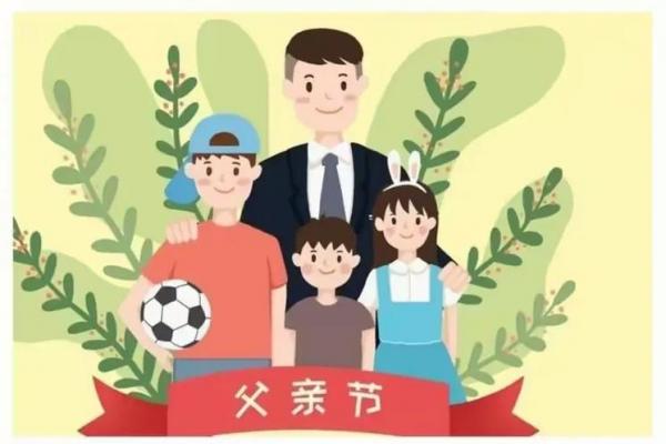 2020父亲节是几月几号 父亲节2020年哪天