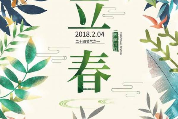 2月4日立春是几点几分 立春几点几分适合出行