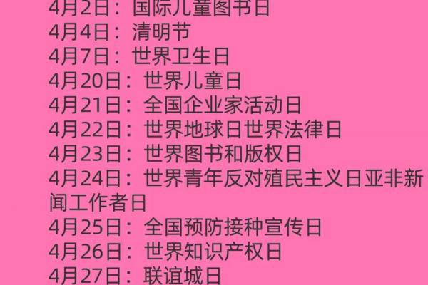 2026年4月安门吉日查询，最旺日子推荐