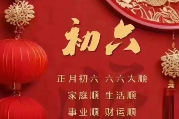 2024年正月初六宜忌 正月初六开业求财宜忌事项