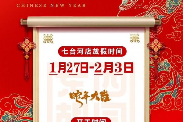 2024年正月初六宜忌 正月初六开业求财宜忌事项