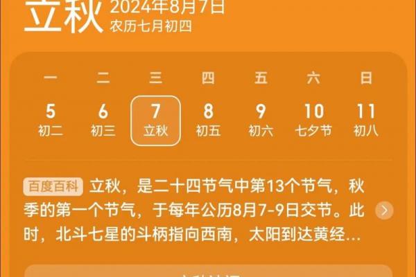 今年立秋8月7日几点钟 8月7日立秋是几点几分