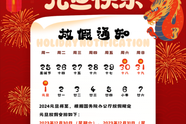 元旦是几月几日 元旦高速免费通行时间