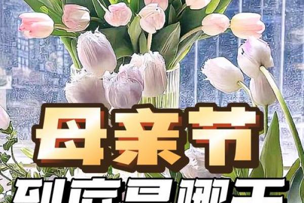 母亲节是哪一天2023年几月几日 母亲节2023年5月哪天 母亲节是哪一天2023年几月几日 母亲节2023年5月哪天