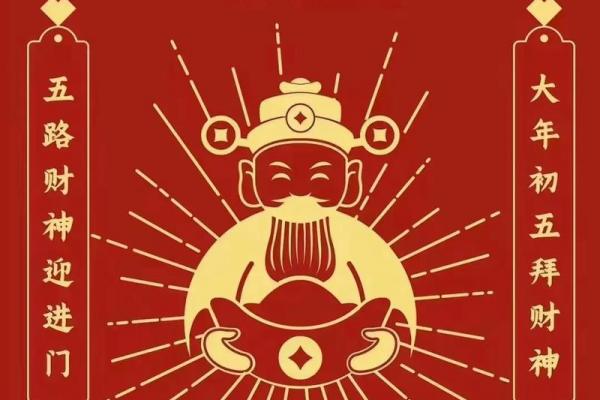 2024正月初四财神方位与喜神方位 正月初四接财神朝哪个方向